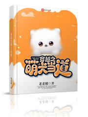 穿越之萌犬当道的