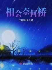 奈何桥? 奈何桥?