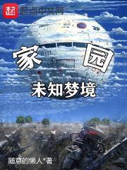 未知的梦境