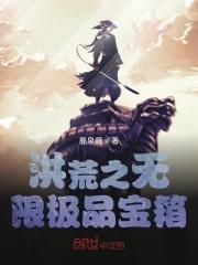 洪荒无限极品宝箱 鹿尘埃 洪荒无限极品宝箱 鹿尘埃