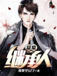 富豪继承人陈平江婉免费阅读 富豪继承人陈平江婉免费阅读