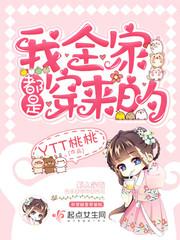 我全家都是穿来的免费收听 我全家都是穿来的免费收听