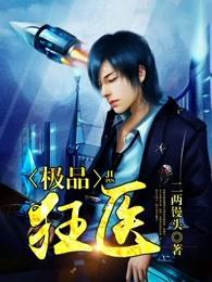 极品狂医林晓东全文免费阅读 极品狂医林晓东全文免费阅读