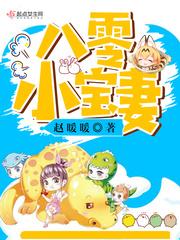 八零小宝妻赵暖暖txt 八零小宝妻赵暖暖txt