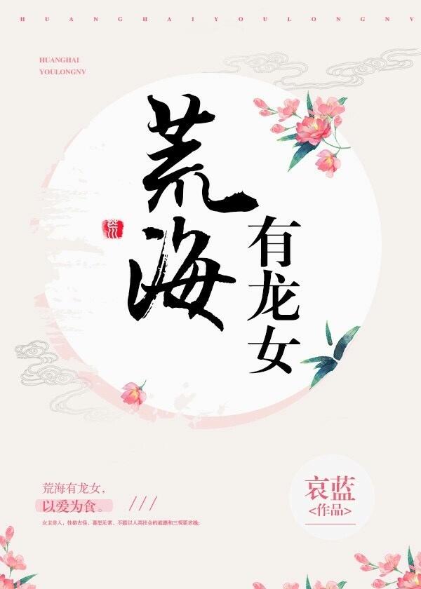荒海有龙女正确顺序 荒海有龙女正确顺序