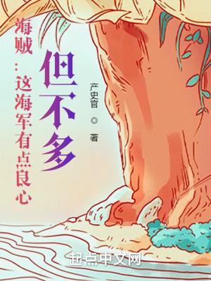 海贼王海军太弱 海贼王海军太弱