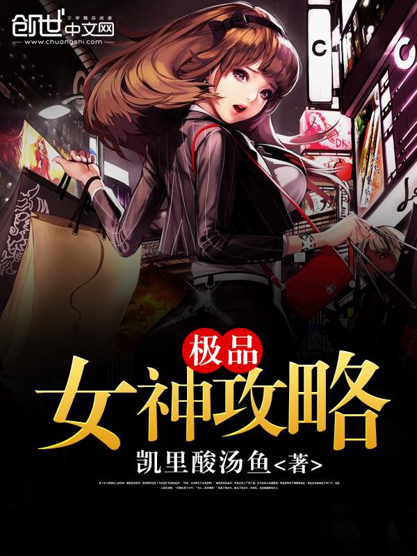 极品女神穿梭系统txt书包网 极品女神穿梭系统txt书包网