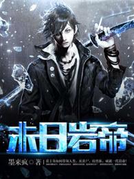 末日岩帝人物介绍 末日岩帝人物介绍