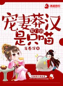 农门悍妻宠夫忙 农门悍妻宠夫忙