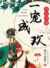 宫女变成宠妃的好看 宫女变成宠妃的好看