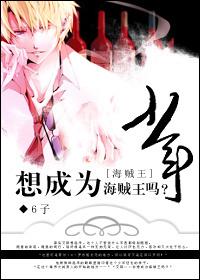 想要成为海贼王的男人是什么意思 想要成为海贼王的男人是什么意思