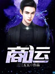 商运司洛南客运站 商运司洛南客运站