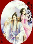 鬼王宠妻绝色特工王妃免费阅读 鬼王宠妻绝色特工王妃免费阅读