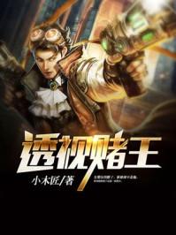 极品透视神眼 读 极品透视神眼 读