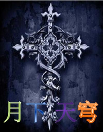 月下中天什么意思 月下中天什么意思