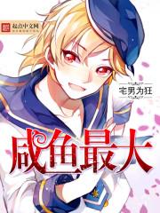 咸鱼最大交易金额 咸鱼最大交易金额