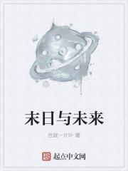末日于几 末日于几