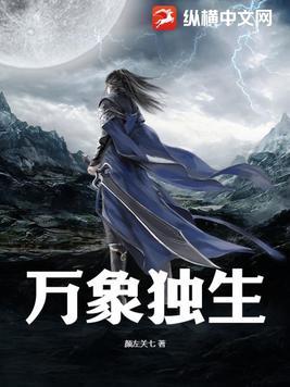 万象独生txt 万象独生txt