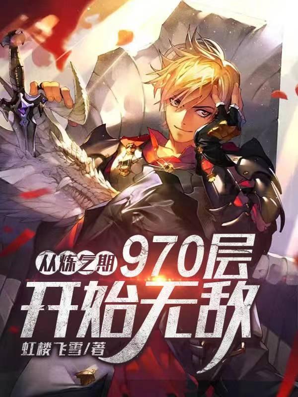 从练气开始 从练气开始