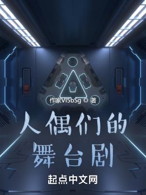 人偶剧有哪些 人偶剧有哪些