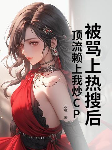 蹭顶流热度后 蹭顶流热度后