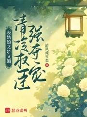 表姑娘全文阅读 表姑娘全文阅读