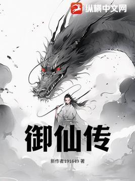 御仙传萧天路穿越了吗 御仙传萧天路穿越了吗