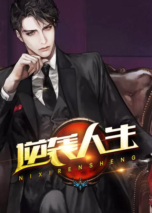 逆袭人生乔梁最新更新章节 逆袭人生乔梁最新更新章节