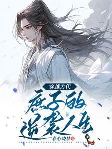 无双庶子全文免费阅读无弹窗