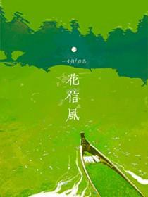 花信风诗词 花信风诗词