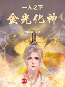 金光化神TXT 金光化神TXT