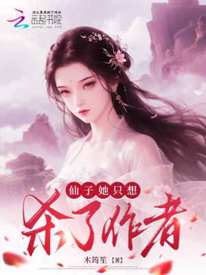 仙子都想 仙子都想