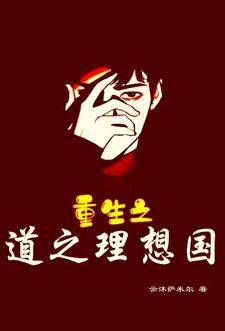 理想之道的论点和论据