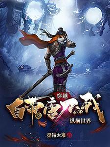 主角用唐刀的玄幻 主角用唐刀的玄幻