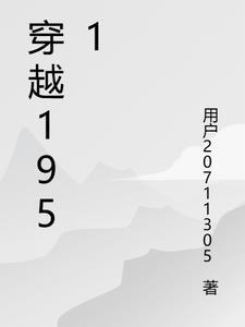 穿越1951年四合院易小川 穿越1951年四合院易小川