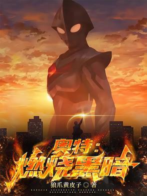 燃烧奥特6兄弟 剧场版在线观看 燃烧奥特6兄弟 剧场版在线观看