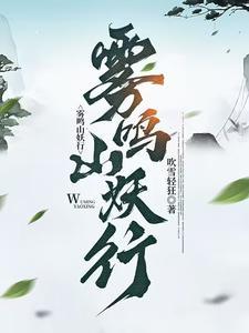 雾隐山妖怪 雾隐山妖怪