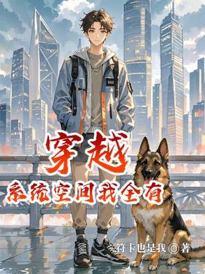 系统带我全家穿越 系统带我全家穿越