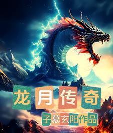 龙传奇服饰有限公司怎么样 龙传奇服饰有限公司怎么样