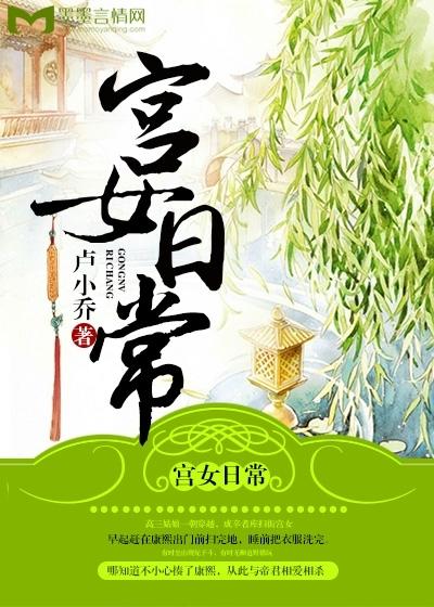 宫女日常护理小技巧 宫女日常护理小技巧