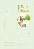 十年一品温如言 全文 十年一品温如言 全文