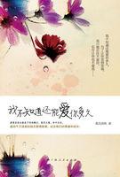 不知道还能爱你多久是什么歌