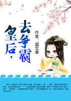 皇后夺权登基做女皇 皇后夺权登基做女皇