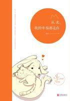 从今以后你是所有幸福的理由 从今以后你是所有幸福的理由