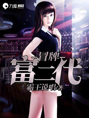 假冒富二代相亲 假冒富二代相亲