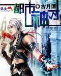 都市神才完整版 都市神才完整版