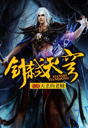 剑弑天穹等级境界划分 剑弑天穹等级境界划分