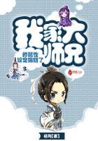 我家大师兄是谁 我家大师兄是谁