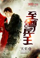 最强至尊兵王林辰 最强至尊兵王林辰