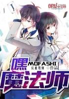 魔法师吹口气儿歌原唱歌词 魔法师吹口气儿歌原唱歌词